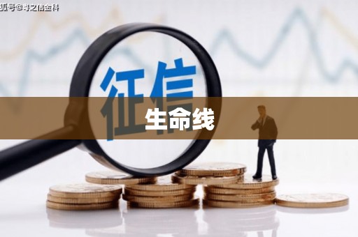 北区生命线