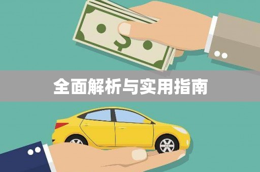 北区全面解析与实用指南