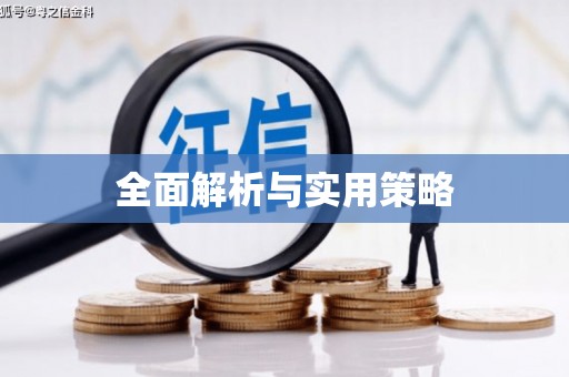 北区全面解析与实用策略