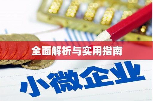 北区全面解析与实用指南